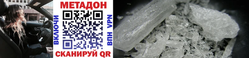 Метадон methadone  Советск 